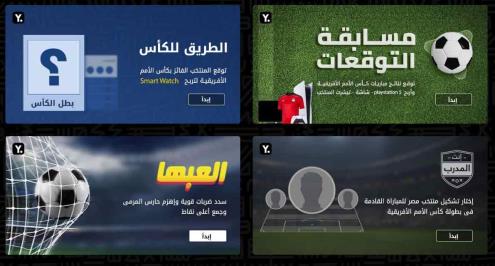 توقع مع يلا كورة نتائج وبطل كأس أمم أفريقيا واربح بلاي ستيشن 5 وشاشة وسمارت واتش